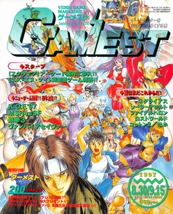 Gamest No.200 1997-09