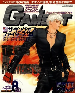 Gamest No.272 1999-08