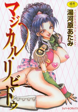 [Yugawara Atami] Magical Libido [Chinese]