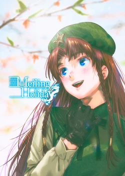 (C95) [Aquilegia (Kamiyama Aya)] Meiling Holiday (Touhou Project) [Spanish] {Paty Scans}