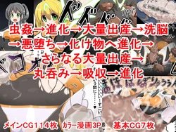 [Iroamisogi]  Vore Absorption Evolution (Corrupted Heroine)