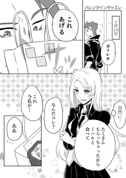 [Mashiru] Barentain Gyaere Manga