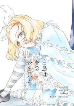 [Komorebi Koubou (Harusora)] Hakuchou wa Haru no Yume o Miru (ClassicaLoid) [Digital]