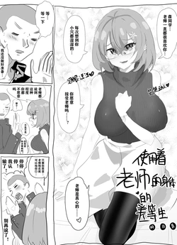 获得美女老师身体的差学生1