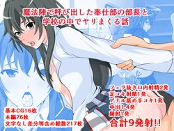 [Doujin Shimei] Mahoujin de Yobidashita Houshibu no Buchou to Gakkou no Naka de Yari Makuru Hanashi (Yahari Ore no Seishun Love Come wa Machigatteiru.)[Chinese] [路过的骑士汉化组]