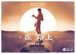 [Mr. BoBo] On the Road | 在路上 [Chinese] [桃紫 ScoTT_TT]