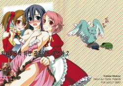 (SC65) [Shiratama Nikukyu] Kirito-kun no Shiroku Betatsuku nani ka 2 | 키리토군의 하얀 끈적이는 무언가 2 (Sword Art Online) [Korean] [오크킹]