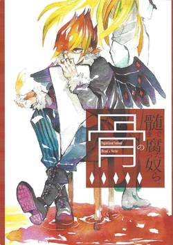 [Sosyakuya (Nakamura Fueko)] Hone no Zui made kusatta Yatsura. (Yu-Gi-Oh! ZEXAL)