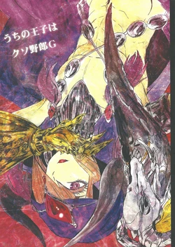 [Bon (Ibonnu)] Uchi no Ouji wa Kusoyarou G (Yu-Gi-Oh! ZEXAL)