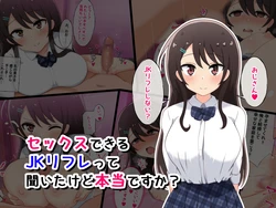 [radio tower (Radio Sensei)] Sex Dekiru JK Refle tte Kiita kedo Hontou desu ka?