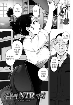 [Arakure] Hitozuma NTR Kissa | 유부녀 NTR 카페 (COMIC HOTMiLK Koime Vol. 4) [Korean] [Digital]