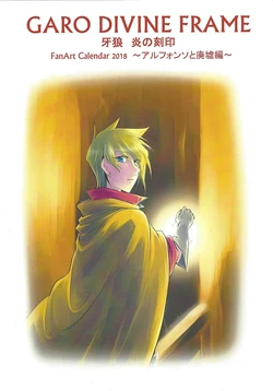 [Attouteki Suimin Busoku (Kamina Kaera)] FanArt Calendar 2018 ~ Alfonso and the Ruins ~ (Garo: The Animation)