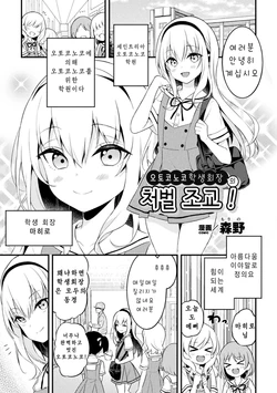 [Morino] Otokonoko Seitokaichou ni Oshioki Choukyou! | 오토코노코 학생회장 처벌 조교! (2D Comic Magazine Mesugaki Otokonoko Seisai Ikiru Shiriana o Wakarase Bou de Goshidou Gobentatsu! Vol. 2) [Korean] [Digital]