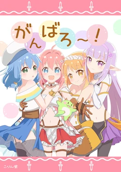 [Korindou (Ao)] Ganbaro~! (Endro!) [Digital]