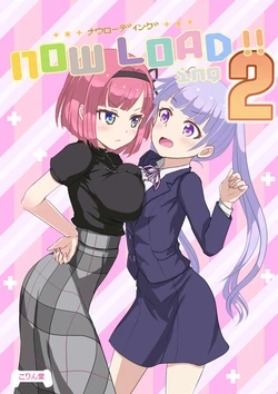 [Korindou (Ao)] NOW LOADing!!2 (NEW GAME!) [Digital]
