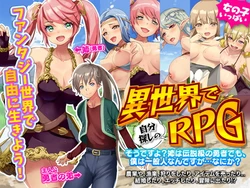 [Are!] Isekai de Jibun sagashi no RPG