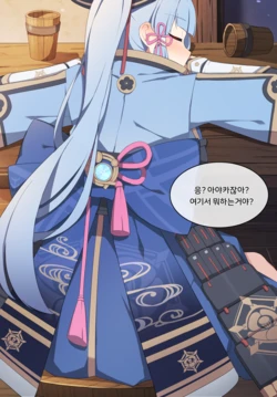 [Poyeop] Ayaka (Genshin Impact) [Korean]