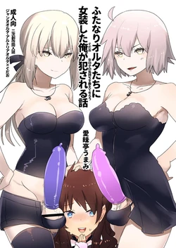 [Aimaitei (Aimaitei Umami)] Futanari Alter-tachi ni Josou Shita Ore ga Okasareru Hanashi (Fate/Grand Order) [French] [Ken Kaneki] [Digital]