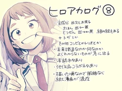 [hk] hrak Log 8 (IzuCha) (Boku no Hero Academia)