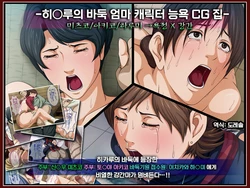 [negurie] Hikaru no Go Mama Chara Ryoujoku CG shuu MitsukoAkikoHarumi Yokujou x Rape (Hikaru no Go)