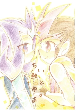 (Sennen Battle Phase 12) [Wakaru Mushi (623)] Chi Same to Yuma (Yu-Gi-Oh! ZEXAL)