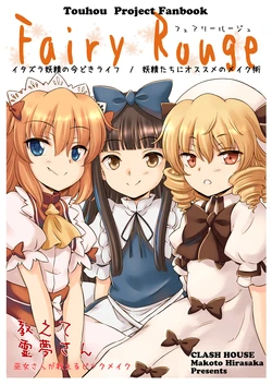 [Clash House (Hirasaka Makoto)] Fairy Rouge (Touhou Project) [Spanish] {Paty Scans} [Digital]