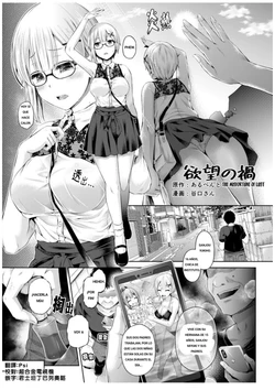 [Hairu Nukemichi (Arubento,Taniguchi-san))] Yokubou no Wazawai (Nottori! ~Onnanoko no Karada o Nottoru Comic Anthology~ Ni) [Spanish] [Digital]