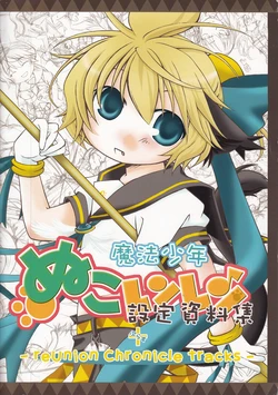 (KANPASST & NnDS☆)【CD-ROM付き】魔法少年ぬこレンレン設定集 + reUnion Chronicle tracks (Vocaloid)