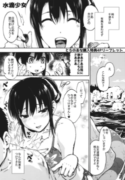 [Uba Yoshiyuki] Suiteki Shoujo Toranoana Tokuten Leaflet