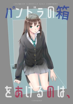 [CRAGEBOX (cura)] Pandora no Hako o Akeru no wa, (THE IDOLM@STER CINDERELLA GIRLS) [Digital]