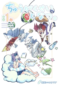 (Sennen Battle phase 4) [Matsuriguni Siestalia (Nakamura Akito)] Chi ~yuugakusetonatsu. (Yu-Gi-Oh! ZEXAL)