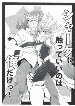 (DUEL PARTY) [KBR (Kabiringo)] Shark ni Sasowatte Ii no wa Ore dake! (Yu-Gi-Oh! ZEXAL)