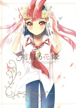 (SC2016 Winter) [Gensou Dolce (Kurokiri)] Seifuku no Hanayome (Yu-Gi-Oh! ZEXAL)