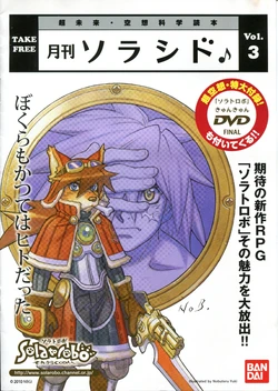 [CyberConnect2] Choumirai · Kuusoukagaku Tokuhon Gekkan Solashido Vol.3 (Solatorobo)