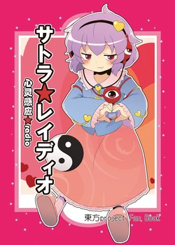 (C87) [Hitori Othello (Toto)] Satora Radio | 觉觉的心灵感应✩电台 (Touhou Project) [Chinese] [小老帝汉化组]