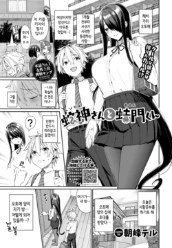[Asamine Tel] Hebigami-san to Amon-kun (COMIC BAVEL 2021-03) [Korean] [Digital]