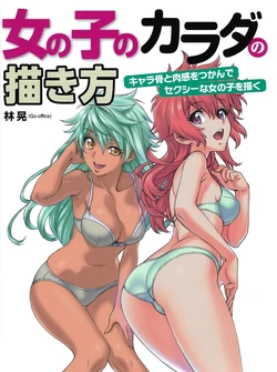 [Go office (Hayashi Hikaru)] Onnanoko no Karada no Kakikata Kyara Hone to Nikkan o Tsukande Sexy na Onnanoko o Kaku [English] {Hennojin}