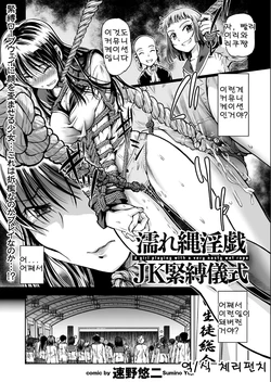 [Sumino Yuji] A girl playing with a very nasty wet rope(Korean)