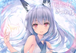 (C96) [Nagomi (Tenmu Shinryuusai)] Mofumofu Mimi no Kitsune-sama