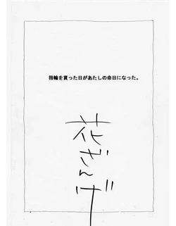 [Kayasawa] [Tenshi Kinryouku] Hana Zange [Setsuna × Shara]