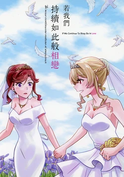 If We Continue To Stay So In Love (tanren) (Shouko Kageki Revue Starlight) (English) [0mniessence]