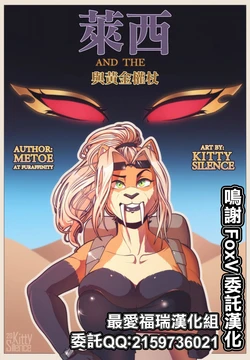 [Kitty_Silence] Lexi and the Golden Scepter