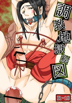 [Itsuki Chousadan (Mina Minoru)] Choukyou Jigoku Ezu [Digital]