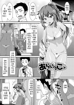 [Tomomimi Shimon] Araikko (Hatsujou Kuro Gal tte Majiero Manji!! Vol. 3) [Korean] [Digital]