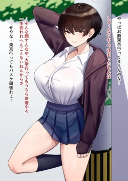 [C級] 上京した友達が先輩のセフレになった