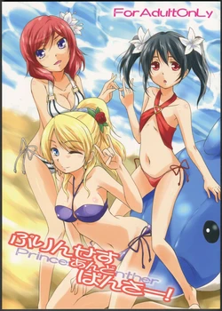 (C84) [Stratosphere (Urutsu)] Princess and Panther! (Love Live!)  [Spanish] [Mugidanshi Fansub]