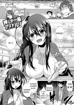 [Ebina Ebi] Oshikakekei Idol! (Shinsen Puriman) [Korean] [Digital]