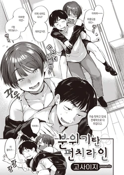 [Gosaiji] Nariyuki no Punchline | 분위기 탄 펀치라인 (COMIC Kairakuten 2021-09) [Korean] [Digital]
