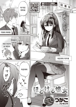 [Tsukako] Hodokeru Kanojo (COMIC Kairakuten BEAST 2020-07) [Korean] [Digital]