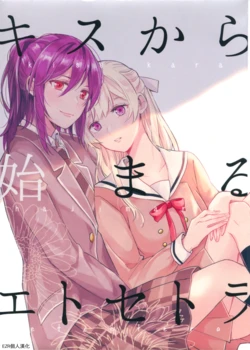 (BanG Dreamer's Party! 7th STAGE) [Rabbit*Foot (Ashley)] Kiss kara Hajimaru Et Cetera | 由親吻開始的et cetera (BanG Dream!) [Chinese] [EZR個人漢化]
